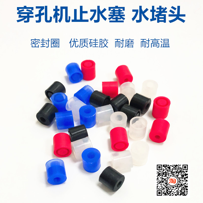 Wearing Machine Water Stopper Piercing Machine Seal Ring Water Resistance Flow Plug Wear Punching Machine Seal Ring Water Stop Plug Water Choke Plug 9 * 9