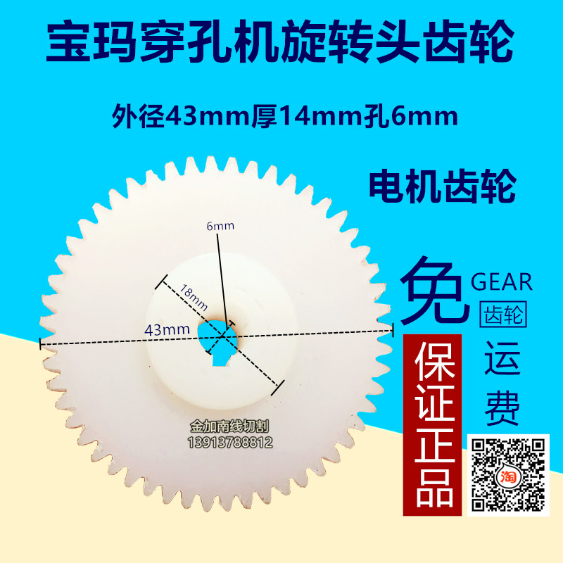 Wearing Machine Accessories Wear Punching Machine Punching Machine Discharge Machine Rotary Head Gear Pammar Machine DB703 Swivel Head Gear