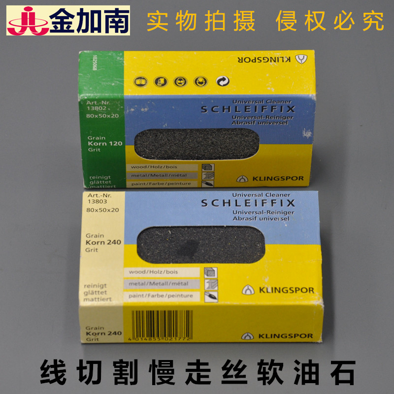 Wire cutting accessories slow wire oil stone slow wire soft oil stone Korn120l oil stone Korn240 soft oil stone