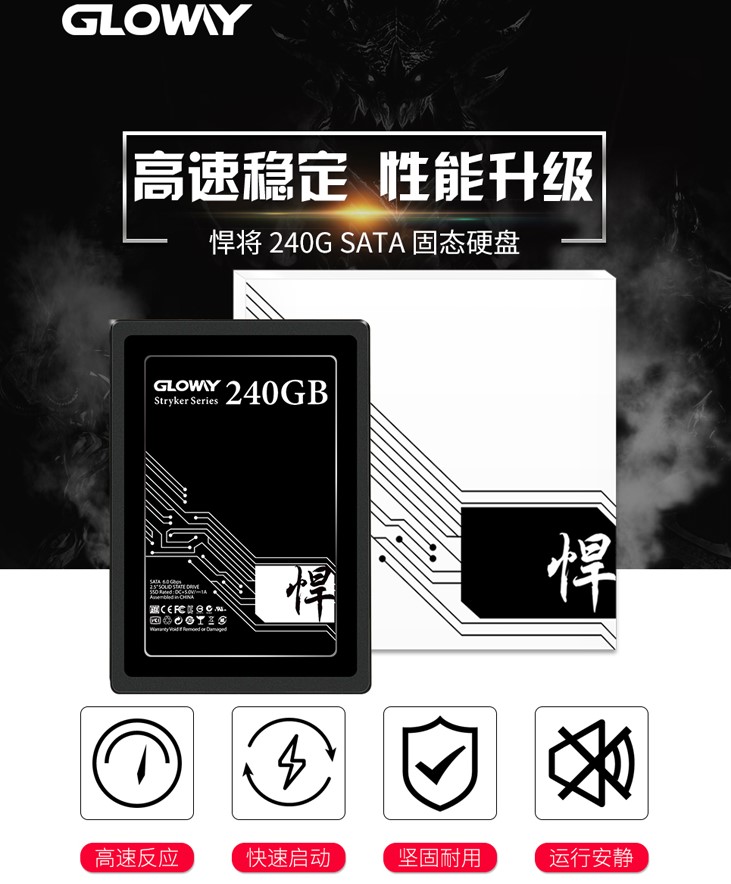 Gloway Guangwei 240G SSD solid state hard disk SATA3 0 interface Titan series