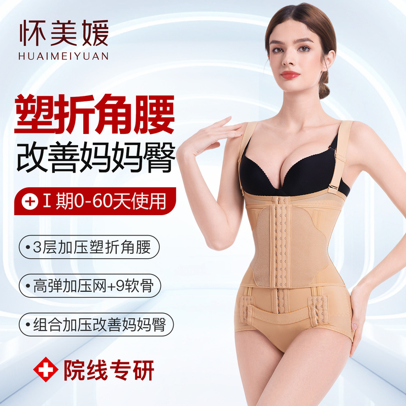 Huaimeiyuan's New Body Shaping Garment, Waist and Abdomen Liposuction Compression Waistband, Post-Liposuction Double C-Shaped Waist