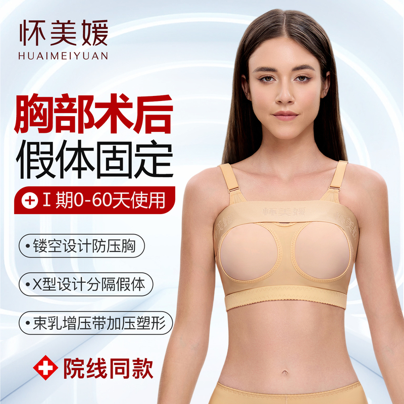 Post-Surgery Breast Augmentation with Implants, Self-Filling, Fixed Bra, Hollow Shapewear, Special Breast Support for Chest Filling Post-Surgery Breast Augmentation with Implants, Self-Filling, Fixed Bra, Hollow Shapewear, Special Breast Support for Chest Filling