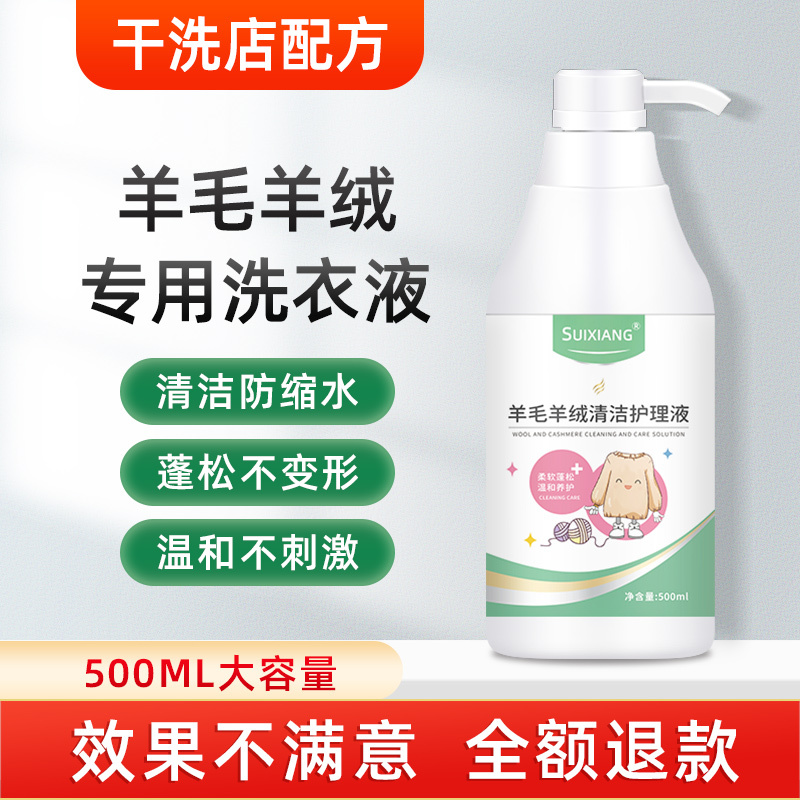 Special Detergent for Washing Wool and Cashmere Sweaters, Dry Cleaning Shop Cleaning for Coats and Sweaters, Professional Neutral Anti-Shrink Laundry Detergent