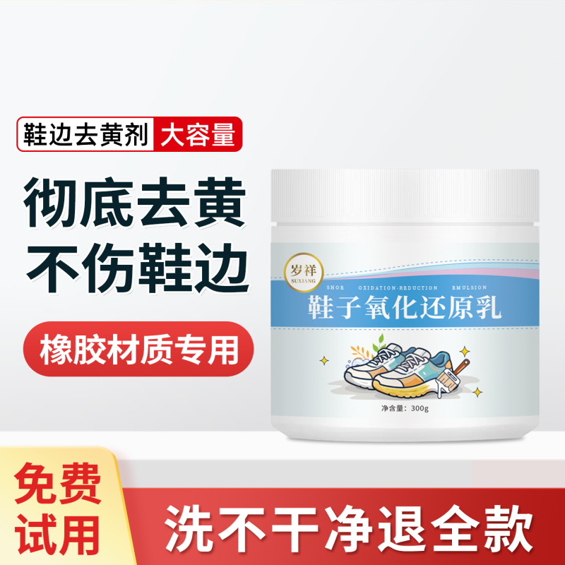 White Shoe Edge De-Yellowing and Deoxidizing Agent to Remove Yellowing from Shoes, Whitening Magic Tool, Shoe Upper Whitening Repair Cream