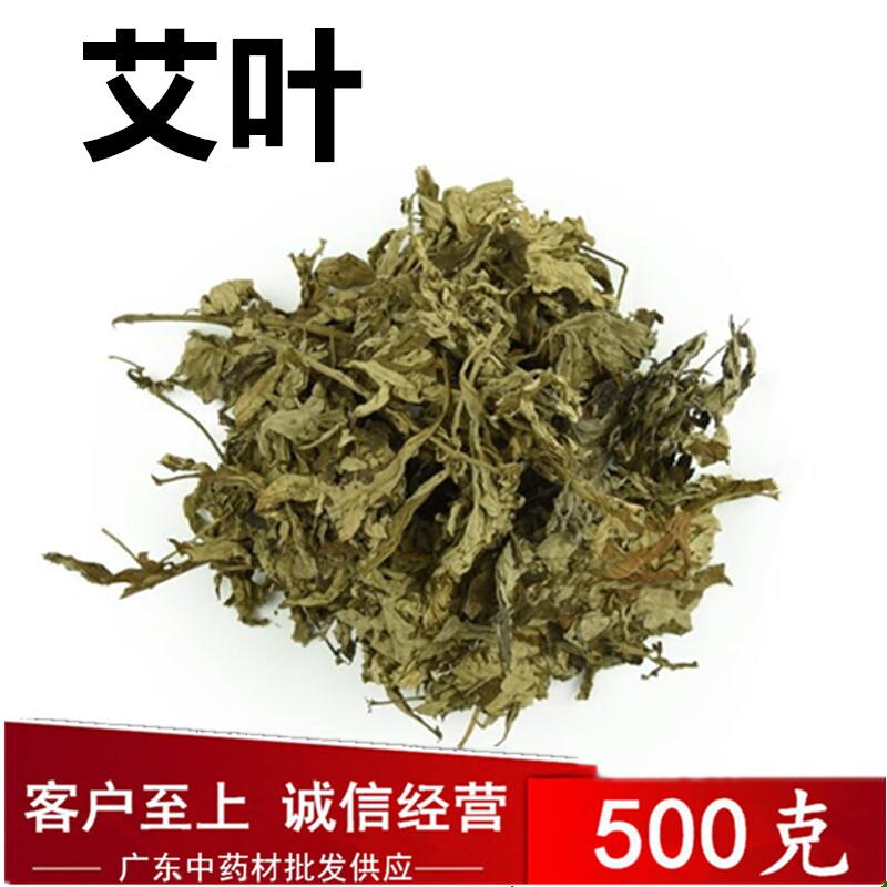 Chinese herbal medicine Hakka old dried wormwood leaf wormwood wormwood strips May Ai maternal baby bath foot bath 500g grams