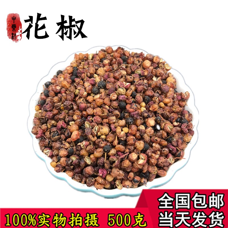 Wild Sichuan peppercorns with black seeds Sichuan peppercorns Sichuan peppercorns Sichuan peppercorns pepper seed red pepper 500g 