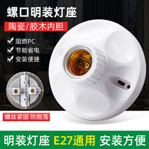 Screw lamp holder e27 lamp holder Ceiling type flat surface mounted sitting bulb lamp head lamp holder Threaded large screw