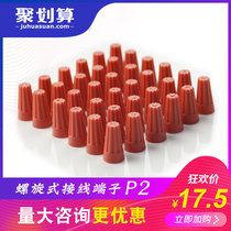 Rotary terminal Closed terminal crimping cap P2 Spiral spring terminal cap terminal blocks 1000 packs