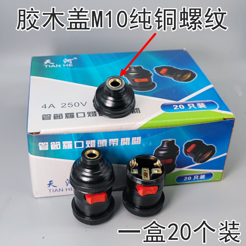 Tianhe tube connection with switch lamp holder lathe lamp holder machine tool working switch lamp holder E27 screw mouth suspension lamp holder