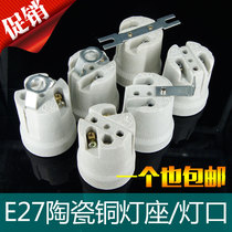 Ceramic lamp holder e27 screw mouth High temperature E27 all copper lamp holder Lamp head lamp mouth waterproof ceiling lamp high power