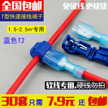 T-type break-free wire fast wire terminal block Connector connector Non-destructive sub-connector Wire clip terminal clip