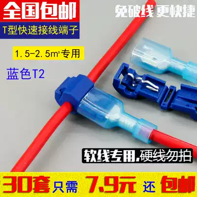 T-type non-break-free fast Wire Terminal connector connector connector distortion-free junction splitter clip wire nail wire clamp