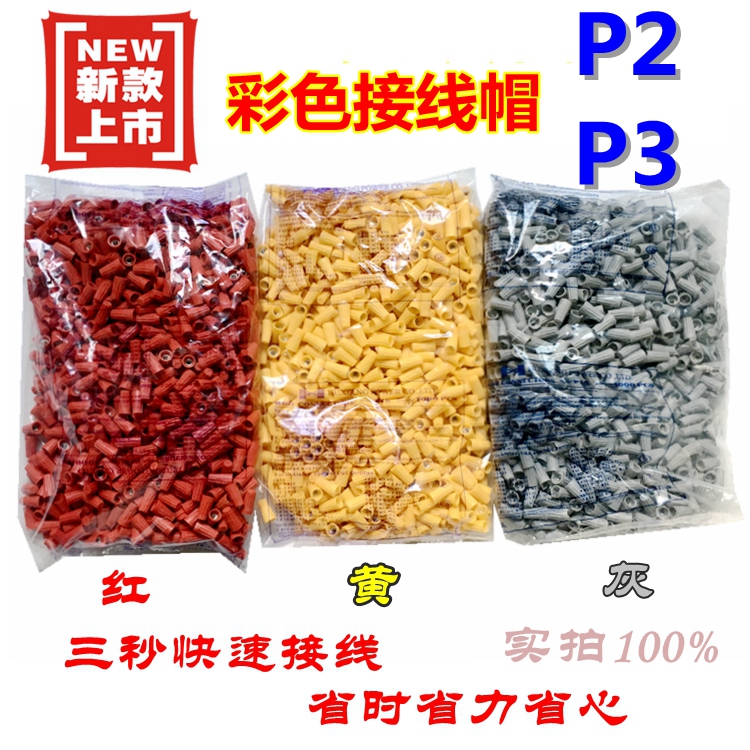Rotary terminal closed terminal press line cap P2 Colour spiral type spring-type wiring cap wiring terminal