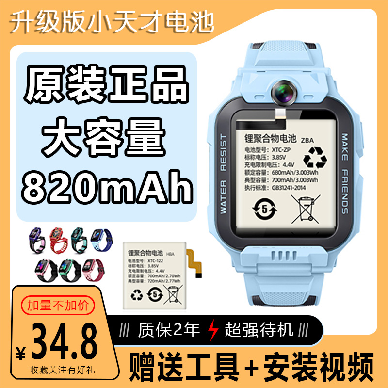 Apply the small genius phone watch Z3Z5 peak version Y03Z3 brand new original battery Q1RZ6A official replacement-Taobao