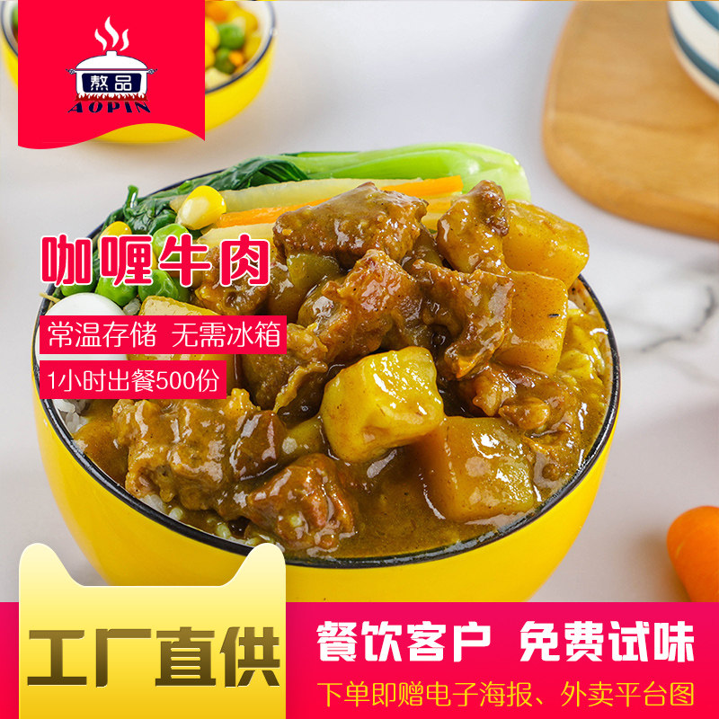 Boiled pre-made vegetables curry beef 225g fast food commercial fast food rice delivery toppings convenient cooking package at room temperature