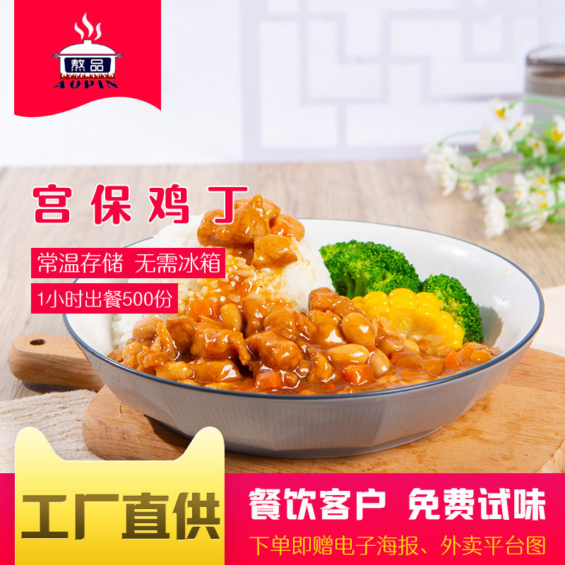 Boiled room temperature cooking package Kung Pao chicken 200g fast food commercial fast food rice bowl delivery convenient pre-made dishes
