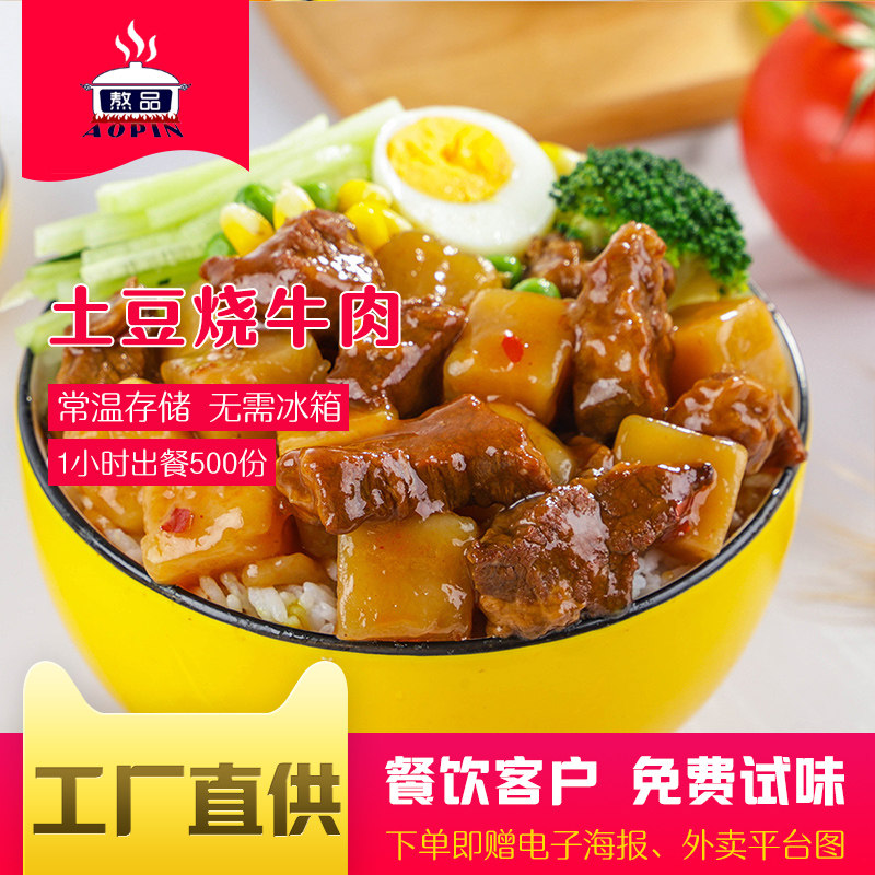 Boiled products at room temperature cooking package potato roast beef 200g fast food commercial fast food covered rice takeaway convenient prefabricated dishes