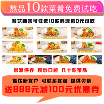 Stay at normal temperature cuisine Package fast food quick food simple meal 10 Taste Cover Watering finished dish conditioning Prefabricated Dish