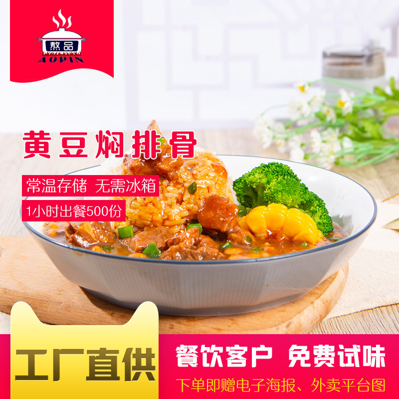Boiled food delivery food package fast food commercial fast food rice bean stewed ribs 200g semi-finished heating prefabricated dishes