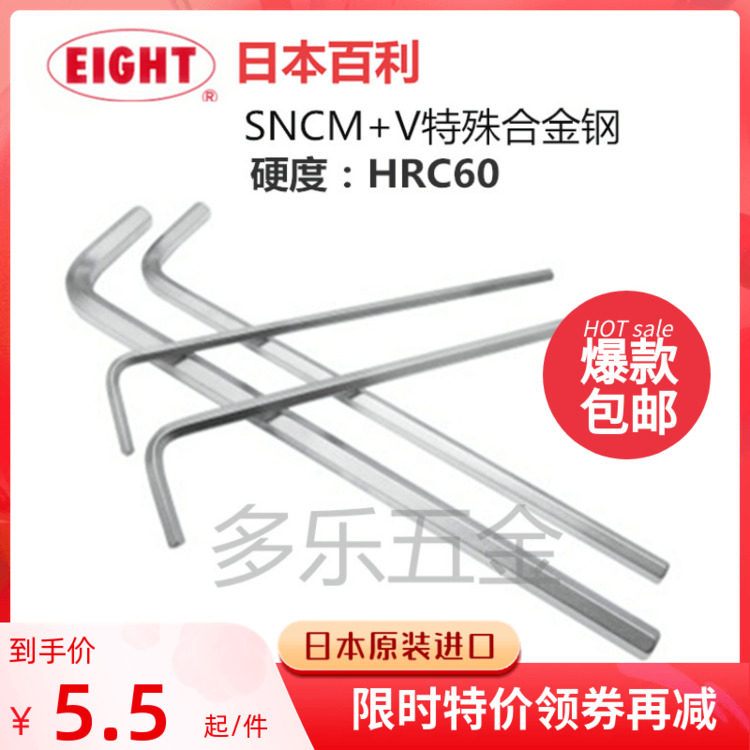 Imported Japanese EIGHT Bailey hexagonal wrench L-type flat head LH-1 5 2 2 5 3 4 5 6 8LSH