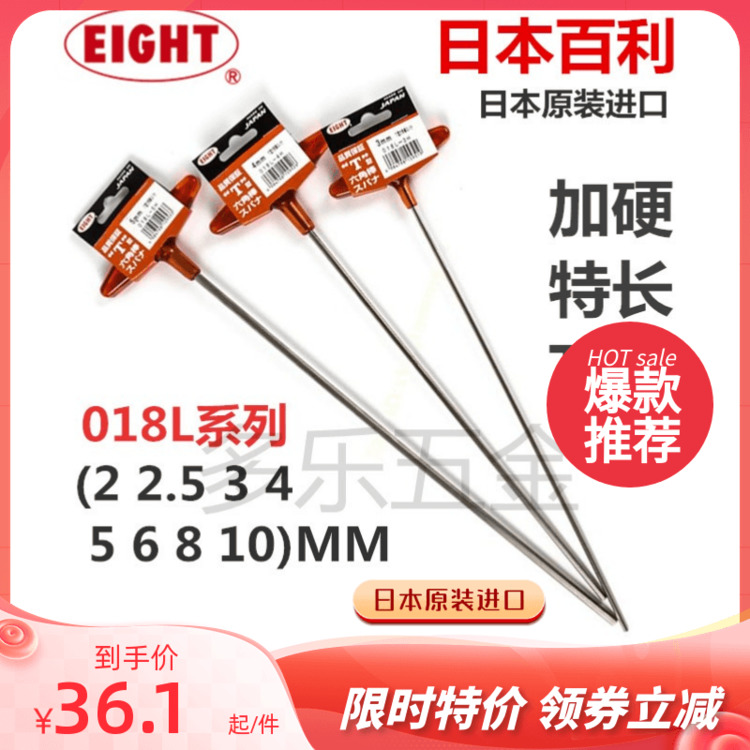 Imported Japanese Berley EIGHT Type T-type hexagonal wrench 018L-2H 2 5 3 4 5 6 8 10