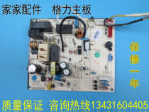 Gree air-conditioning motherboard 30138000189 cooling-off King computer board M849F3G control board GRJ849-A6
