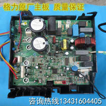 Gree air conditioning Q special frequency conversion motherboard 30138000075 W8423NX 02613932 external board