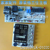 Galanz air conditioning computer board cabinet mainboard board display board door switch GAL0807LK-01RDL0102