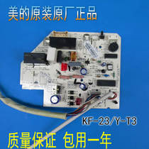 Original beauty 1 air-conditioning computer board one circuit board motherboard KF-23 26 32GW Y-T3 single cold
