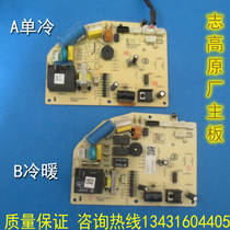 Original Zhigao air conditioning motherboard computer board ZGAE-59 81-3D 1 5p circuit board controller