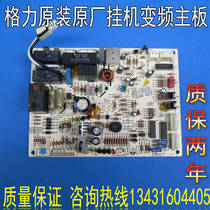 Gree Air Conditioning Cool Quiet Cades Inside Machine Inverter Motherboard M826F3 30138219 GRJ809-A7