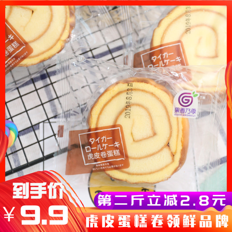 Fruity season tiger skin roll cake breakfast traditional pastry 2500g whole carton steamed cake small bread multi-province