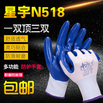 Xingyu N518 nitrile gloves manufacturer authorized shop fit comfortable wear-resistant non-slip labor protection gloves