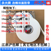 Perpetual new style permanent adhesive double sided adhesive paper and paper 18 double-sided powerful foam foam dual-use rubber sponge adhesive tape