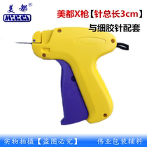 Beauty All Cards Great Canopy Clothing Pendant gun M-TOOL-X-XL glue needle gun Trademark Gun Fine Micelle Lengthened Gun
