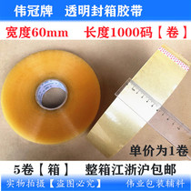 Fully automatic sealing case machine with transparent adhesive tape 60 * 1000 sealed case rubberized adhesive tape Multi-spec optional