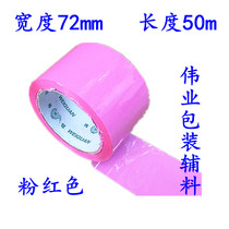 Pink adhesive tape pink seal case adhesive paper 7 2cm transparent adhesive tape color adhesive tape diy decoration