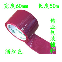 Transparent colored adhesive tape colored adhesive tape diy decorated wine red tape colored adhesive tape Purple red seal case adhesive tape
