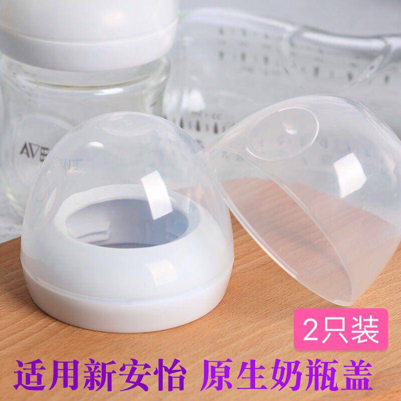 Universal New Anayi Bottle Cover Philips Nature Native Smooth Pp Bottle Dust Cap Dust Cap Accessories-Taobao