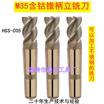  M35 High cobalt taper shank end mill for stainless steel Milling cutter Mohs taper shank milling cutter Cobalt-containing milling cutter Up to 12-50