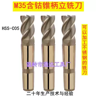 M35 High cobalt taper shank end mill for stainless steel Milling cutter Mohs taper shank milling cutter Cobalt-containing milling cutter Up to 12-50