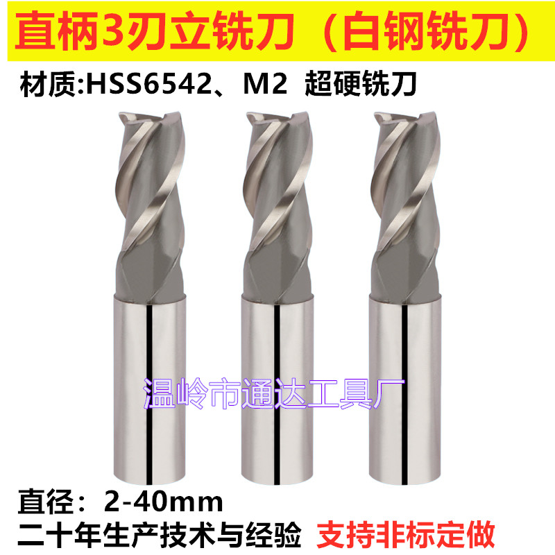 Ultra - hard milling cutter straight handle milling cutter white steel milling cutter M4M5M6M8M10M14M14M18M20