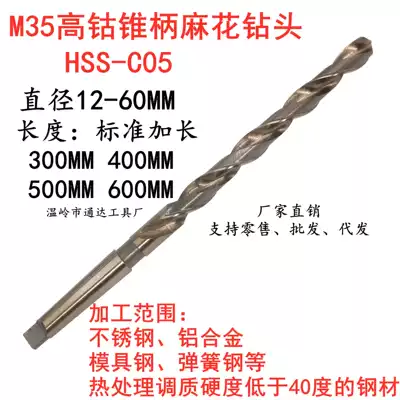 M35 cobalt-containing taper shank extended twist drill bit stainless steel special high cobalt drill 21 21 5 22 22 5 23mm