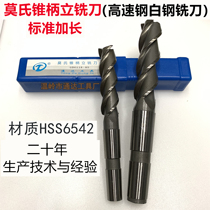  Standard extended Mohs taper shank end mill High speed steel white steel milling cutter HSS6542Φ14 16 18 30~60