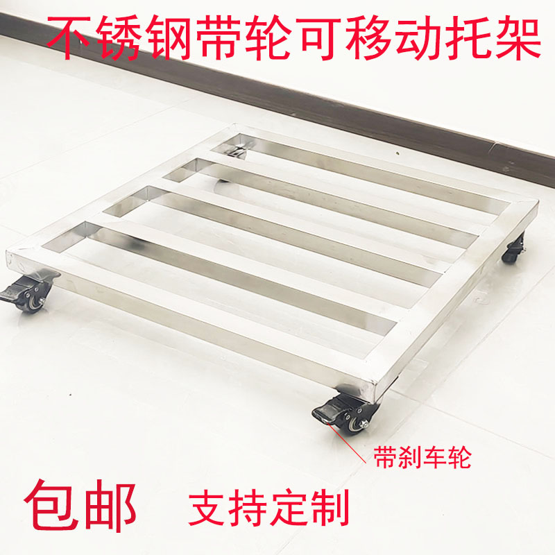 厨房不锈钢托架移动阳台花盆底座架鱼缸仓库杂物隔地防潮置物架子
