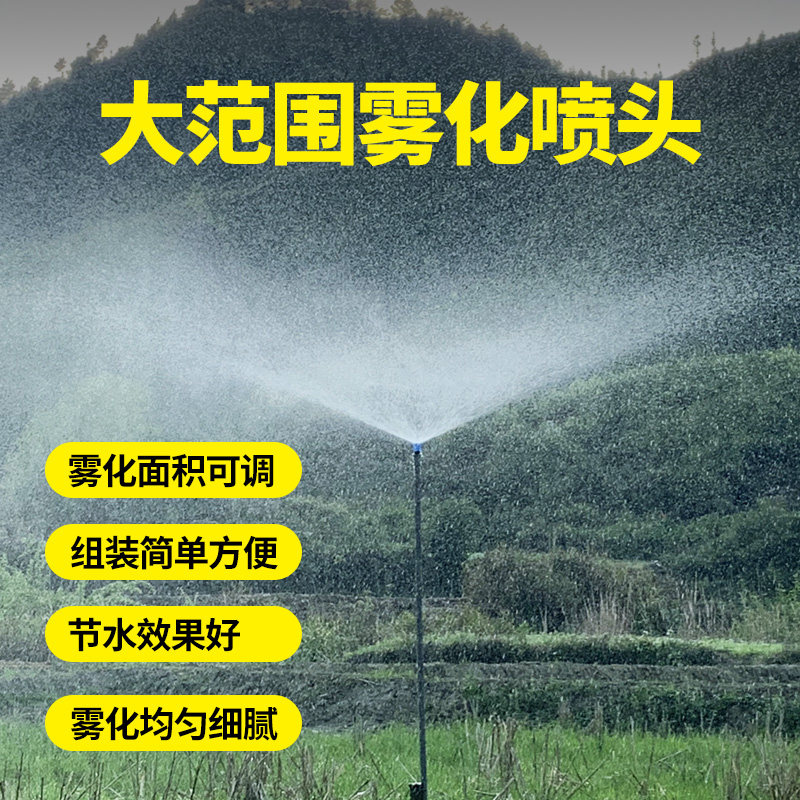 Large-scale atomizing sprayer sprinkler drip irrigation equipment set system agricultural irrigation garden micro-sprinkler sprinkler