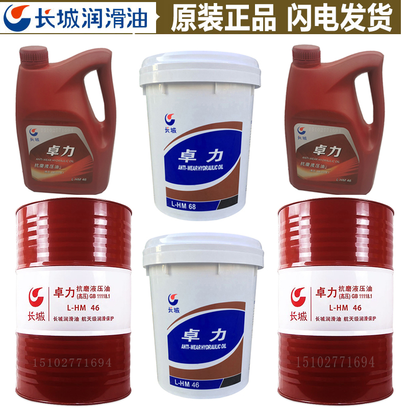 Great Wall 68 No 46 Anti-wear hydraulic oil Puli HF2 Zhuoli LHM32 46 68 Hydraulic oil 18L 200L