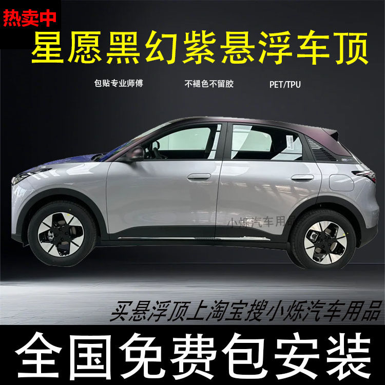 Geely Wrapping 🌟 Give your geely xingyuan a fresh, new look with a floating black ...