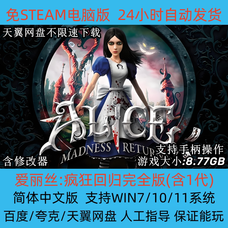 Alice Madness Returns Complete Edition Simplified Chinese Version Pc Standalone Action-Adventure Game Free of Steam Alice Madness Returns Complete Edition Simplified Chinese Version Pc Standalone Action-Adventure Game Free of Steam