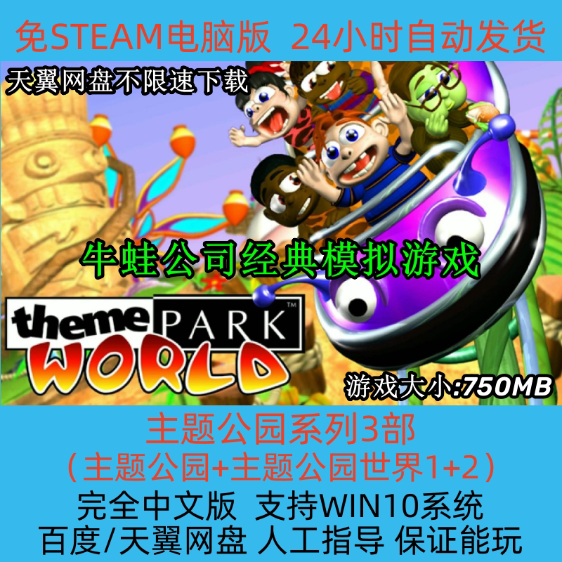Theme Park + World Series 3 Chinese Version Pc Single Player Bullfrog Classic Simulation Management Game